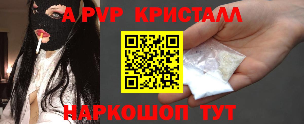 A PVP мука  Альфа ПВП VHQ  Вход с VPN  A PVP Соль  Дмитров 