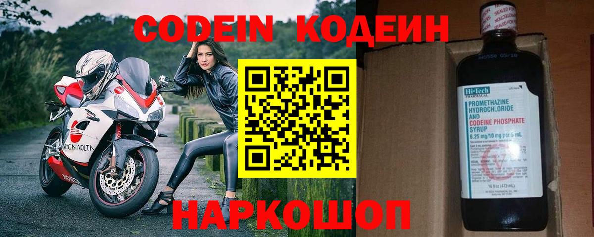 Кодеиновый сироп Lean напиток Lean (лин)  Вход с VPN  Дмитров 