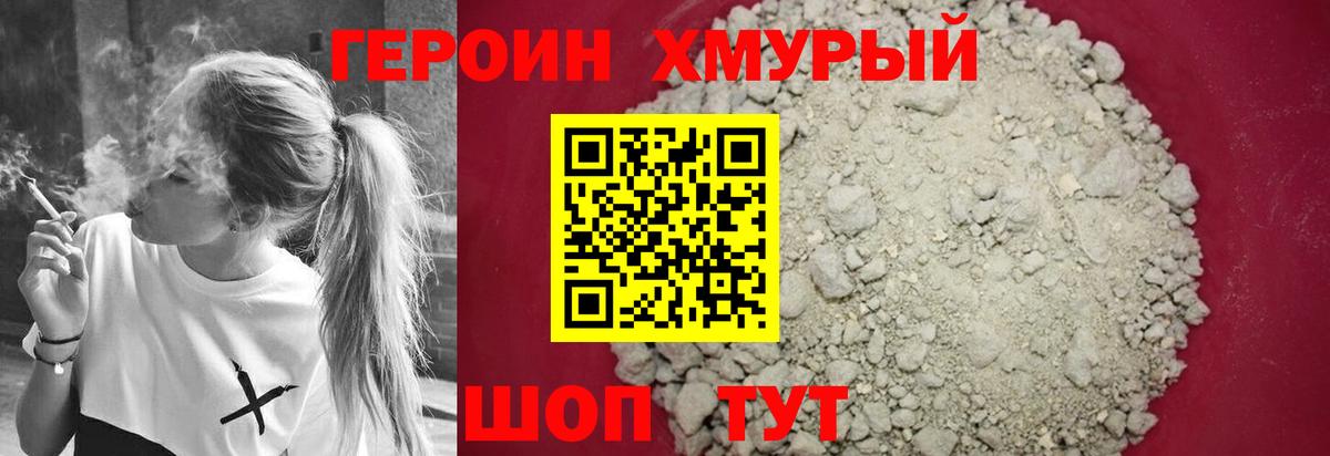 Героин белый  Вход с VPN  ГЕРОИН  Дмитров 