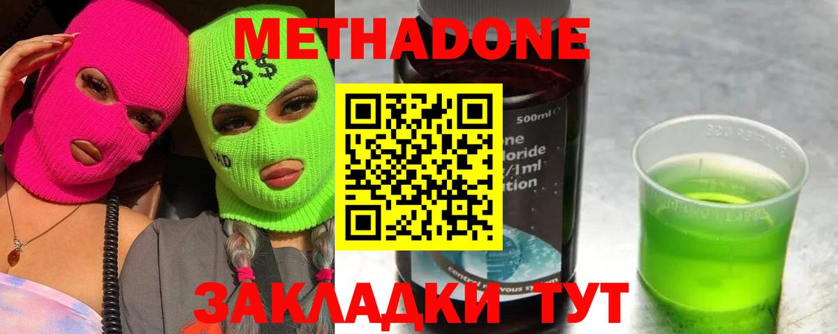 МЕТАДОН кристалл  Вход с VPN  Дмитров 