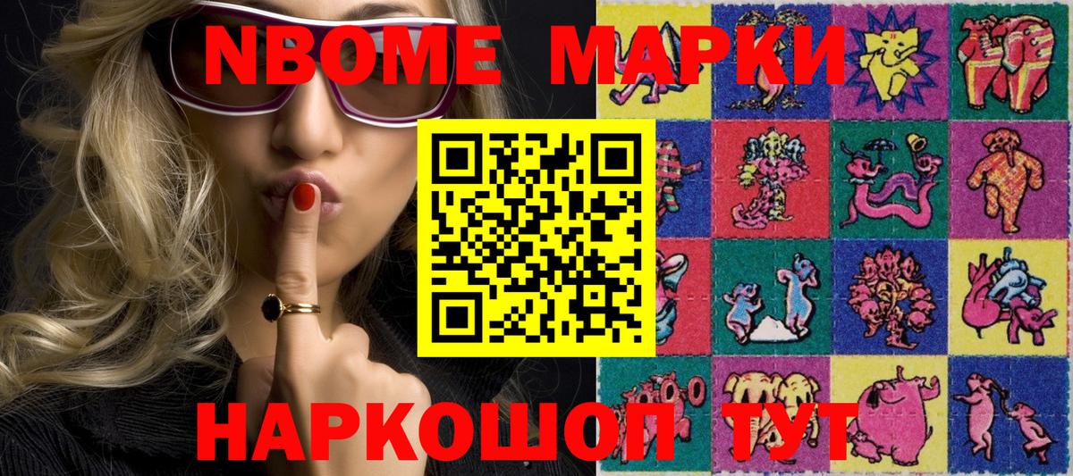 Дмитров  Марки NBOMe 1500мкг  Марки NBOMe  Вход с VPN 