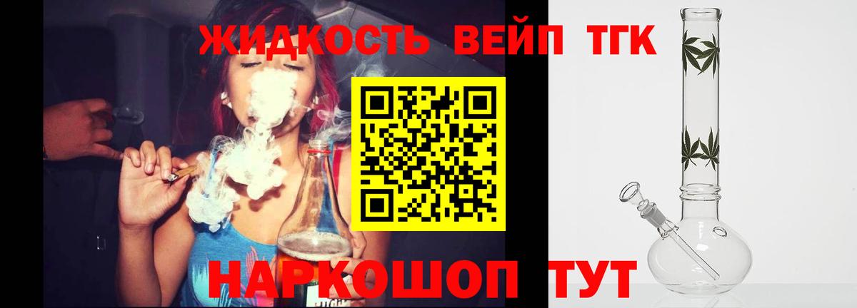 ТГК жижа  Вход с VPN  Дмитров 